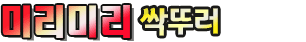 미리미리 싹뚜러 하수구막힘 싱크대막힘 변기막힘 뚫음